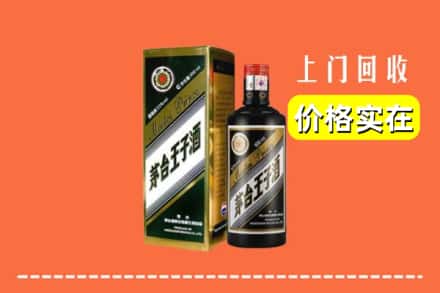 高价收购:东莞市寮步镇上门回收王子酒